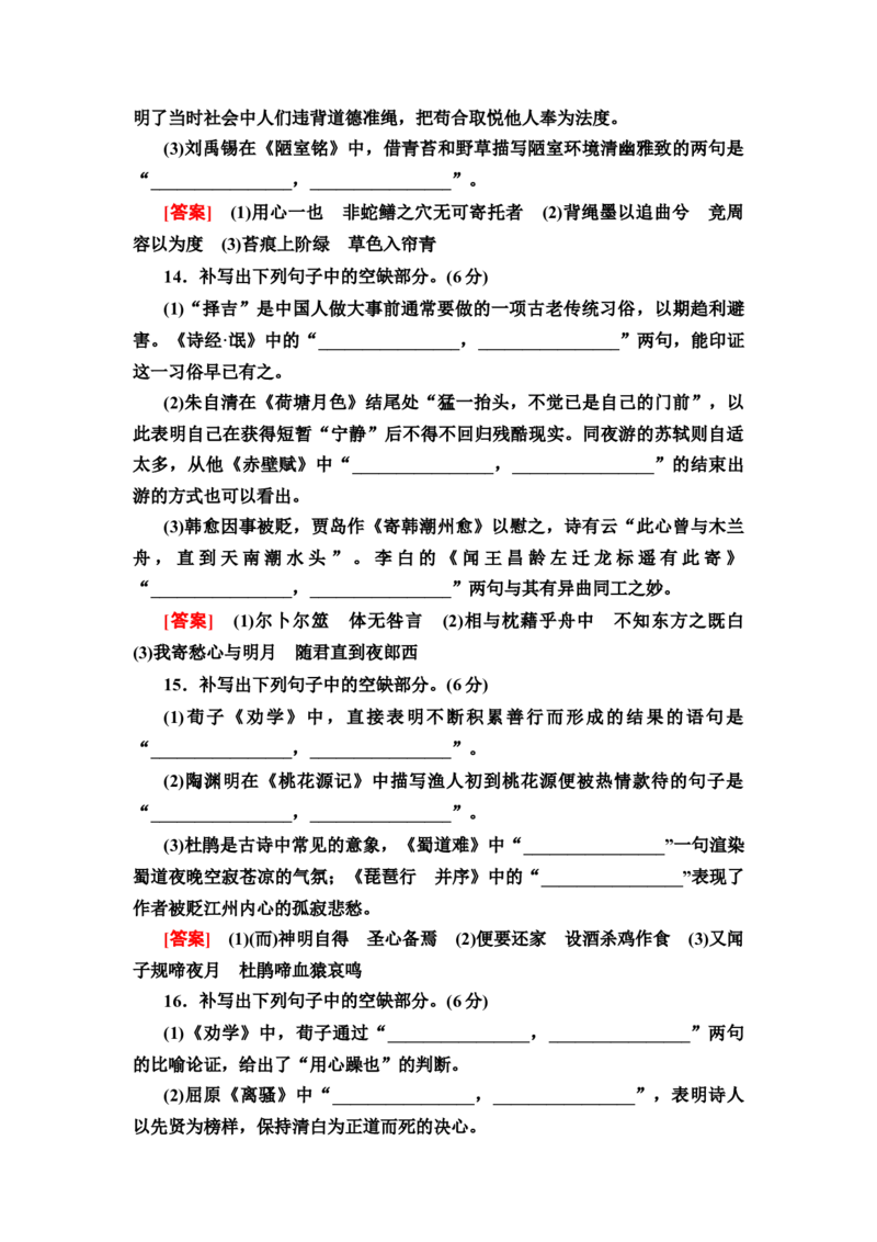 第1讲　常见的名句名篇默写作业_01高考语文_22022年新高考资料_2022届一轮复习讲练结合_语文系列二_专题8常见的名句名篇默写_第1讲常见的名句名篇默写