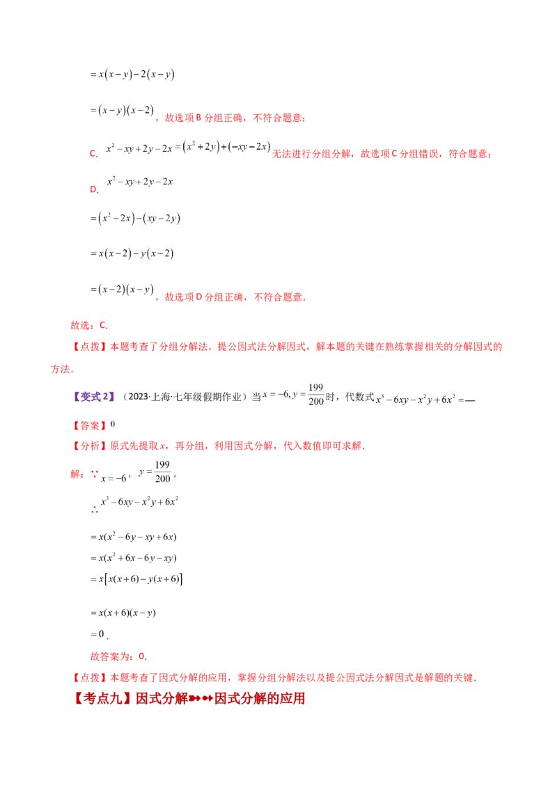 专题14.18因式分解（知识梳理与考点分类讲解）-（人教版）_初中数学_八年级数学上册（人教版）_专题突破练习-V4_2024版