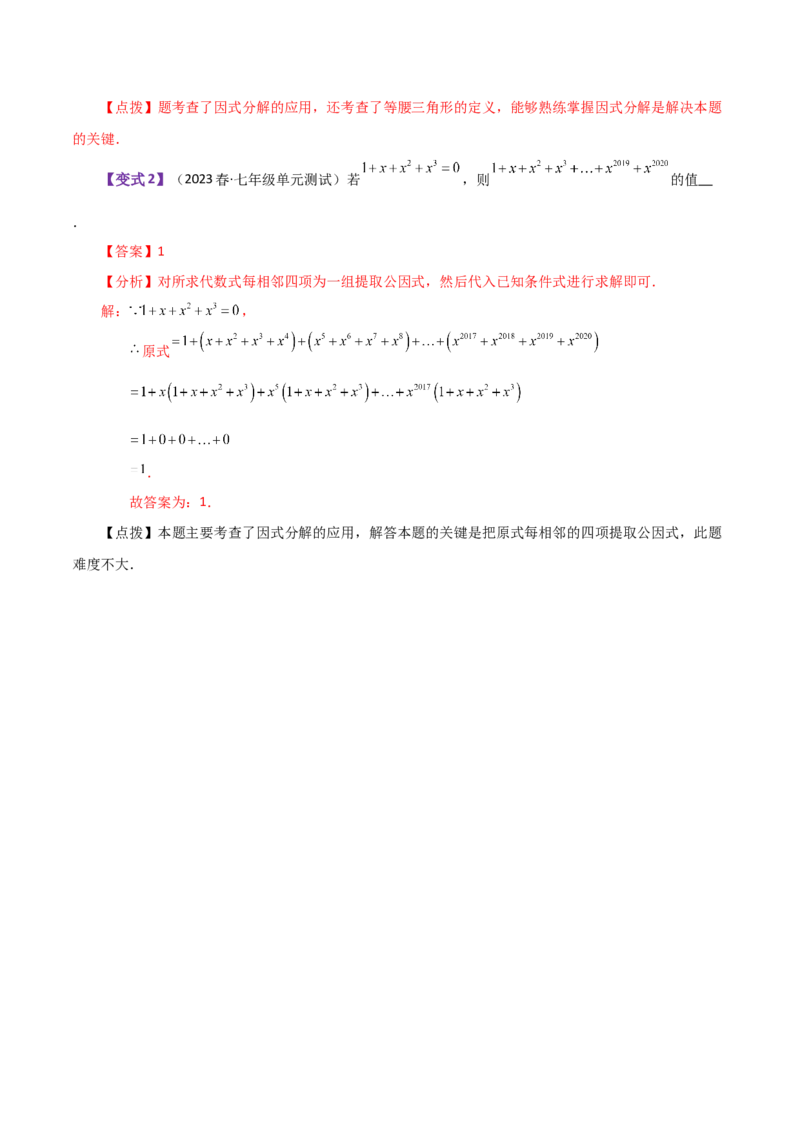 专题14.18因式分解（知识梳理与考点分类讲解）-（人教版）_初中数学_八年级数学上册（人教版）_专题突破练习-V4_2024版