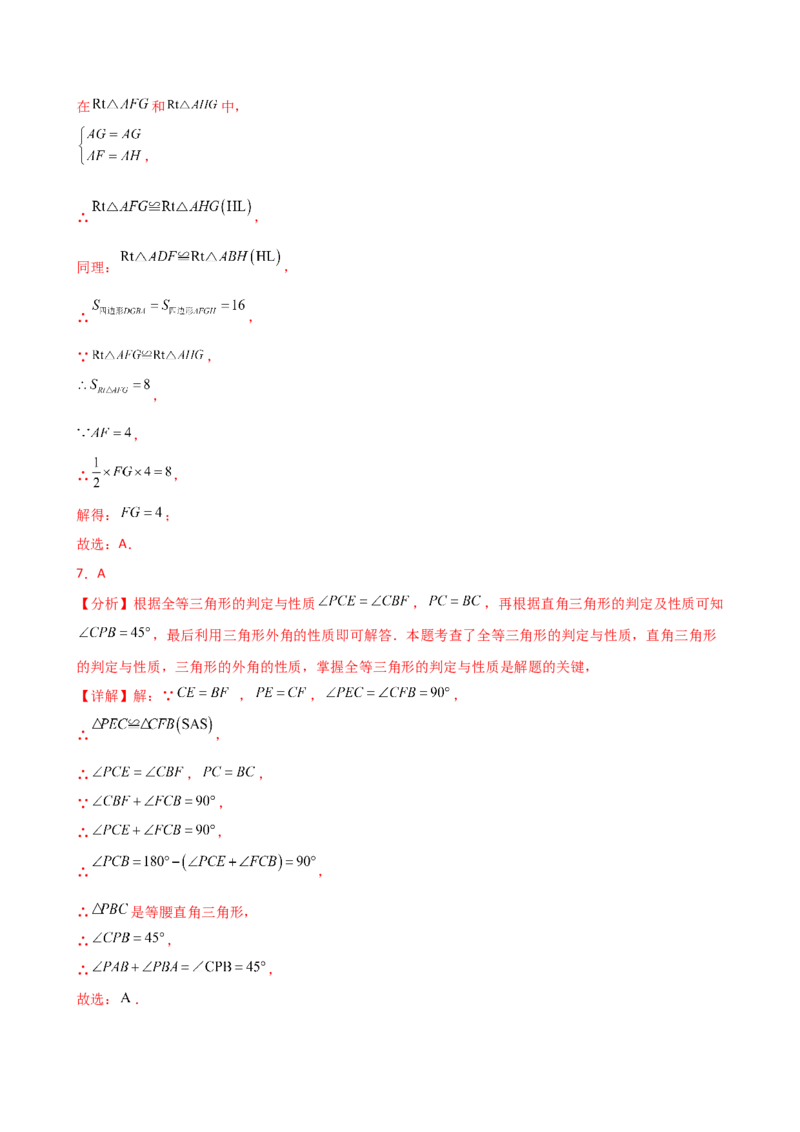 专题12.8全等三角形的判定（HL）（精选精练）（专项练习）-（人教版）_初中数学_八年级数学上册（人教版）_专题突破练习-V4_2025版
