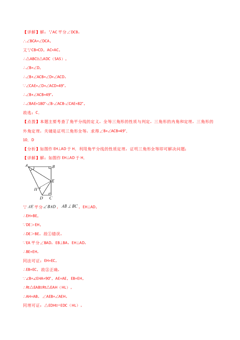 专题12.8全等三角形的判定（HL）（精选精练）（专项练习）-（人教版）_初中数学_八年级数学上册（人教版）_专题突破练习-V4_2025版