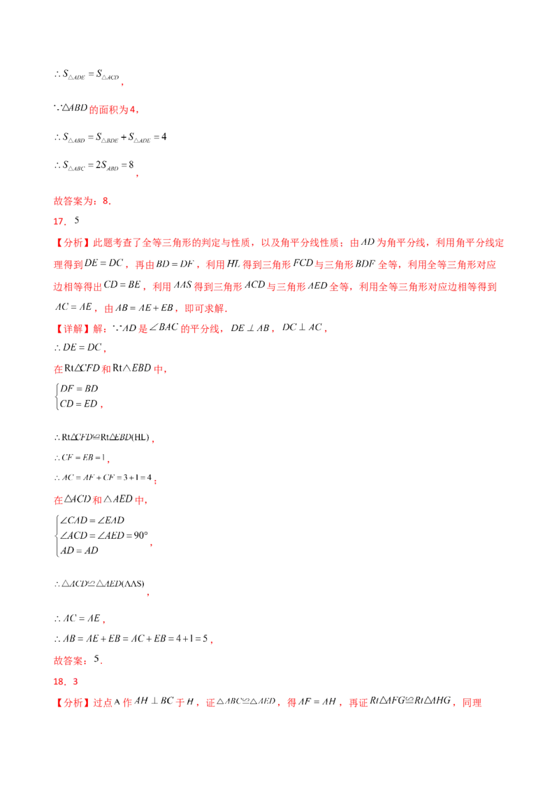 专题12.8全等三角形的判定（HL）（精选精练）（专项练习）-（人教版）_初中数学_八年级数学上册（人教版）_专题突破练习-V4_2025版