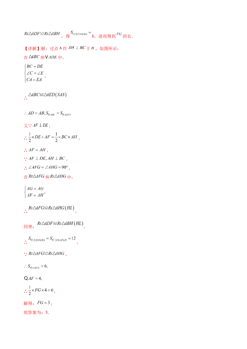 专题12.8全等三角形的判定（HL）（精选精练）（专项练习）-（人教版）_初中数学_八年级数学上册（人教版）_专题突破练习-V4_2025版