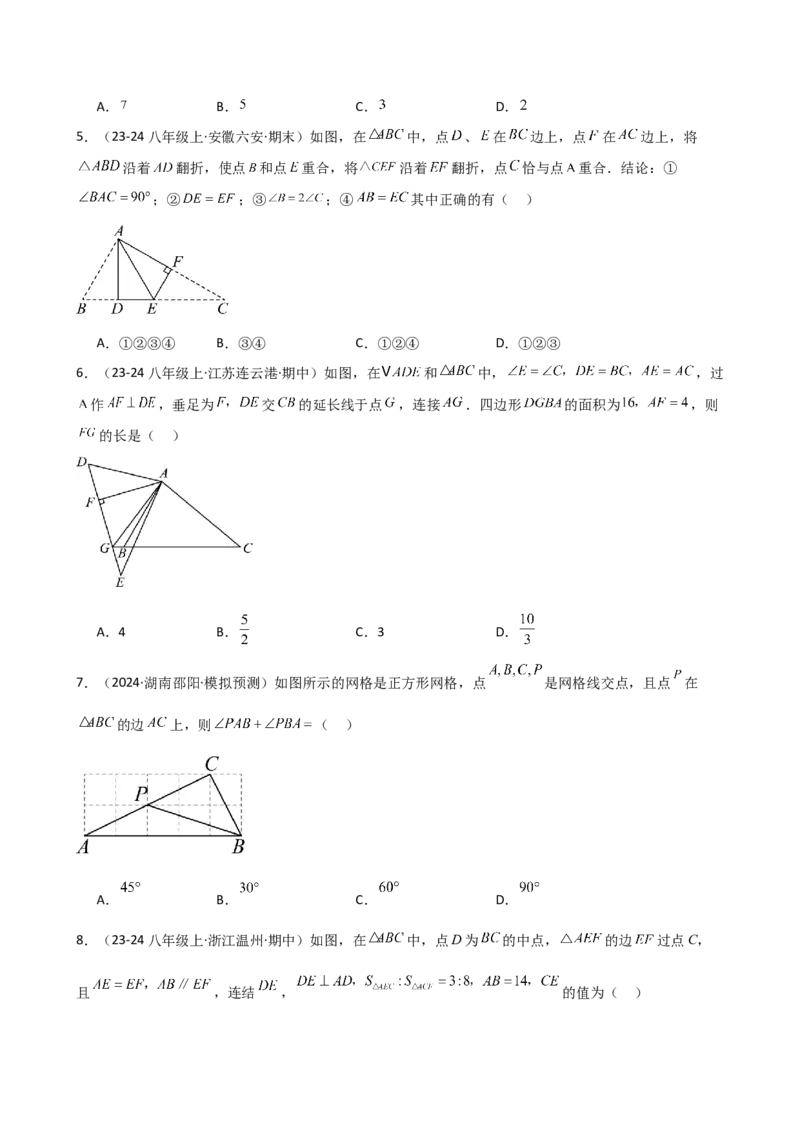 专题12.8全等三角形的判定（HL）（精选精练）（专项练习）-（人教版）_初中数学_八年级数学上册（人教版）_专题突破练习-V4_2025版