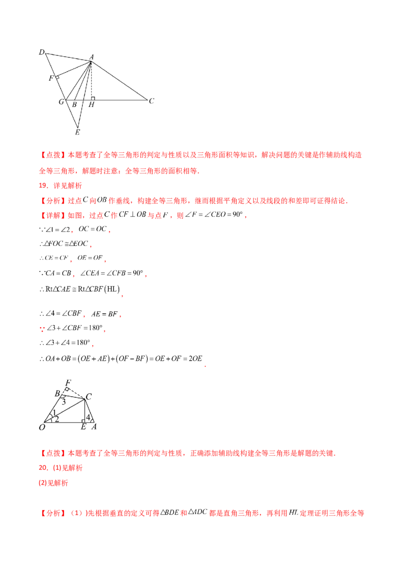 专题12.8全等三角形的判定（HL）（精选精练）（专项练习）-（人教版）_初中数学_八年级数学上册（人教版）_专题突破练习-V4_2025版
