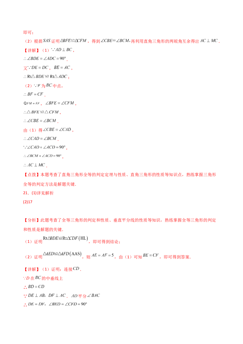 专题12.8全等三角形的判定（HL）（精选精练）（专项练习）-（人教版）_初中数学_八年级数学上册（人教版）_专题突破练习-V4_2025版