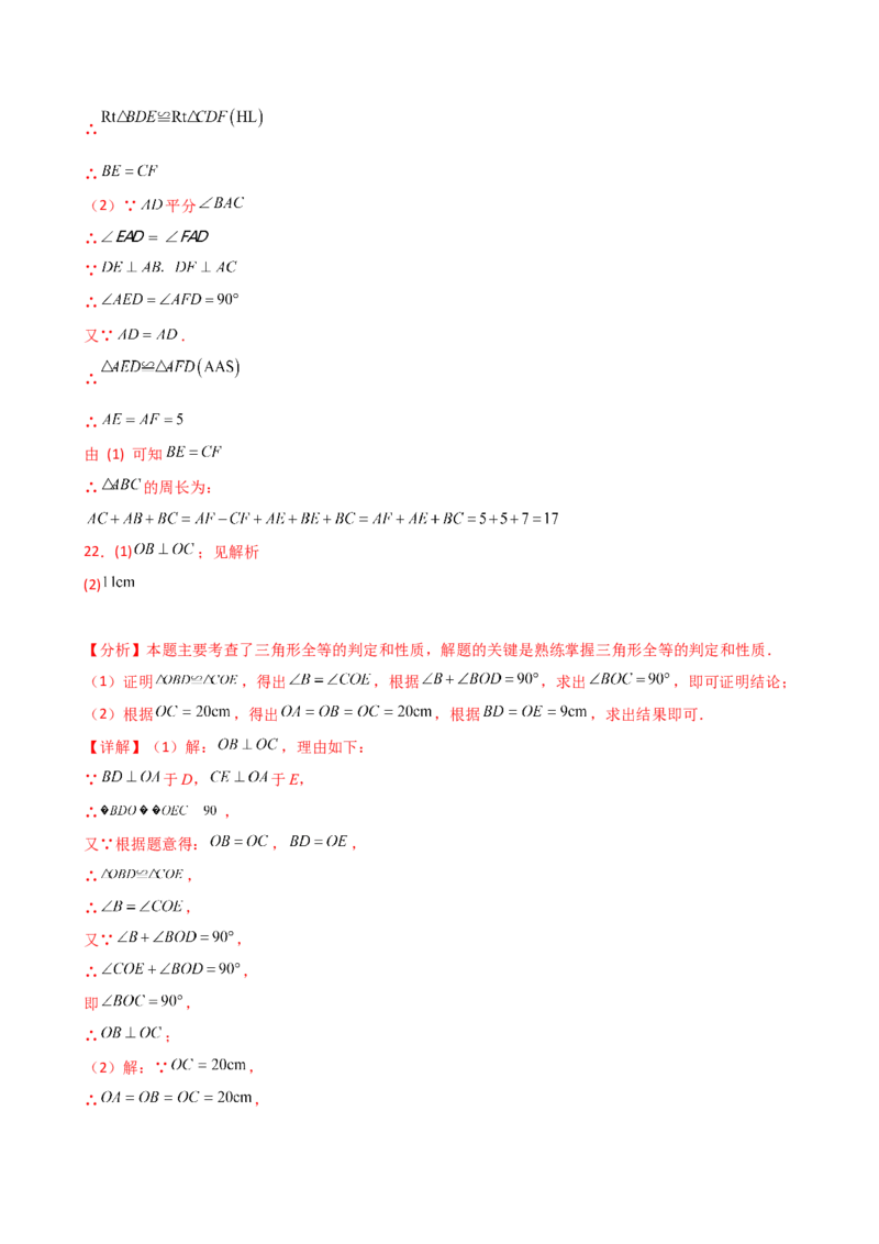 专题12.8全等三角形的判定（HL）（精选精练）（专项练习）-（人教版）_初中数学_八年级数学上册（人教版）_专题突破练习-V4_2025版