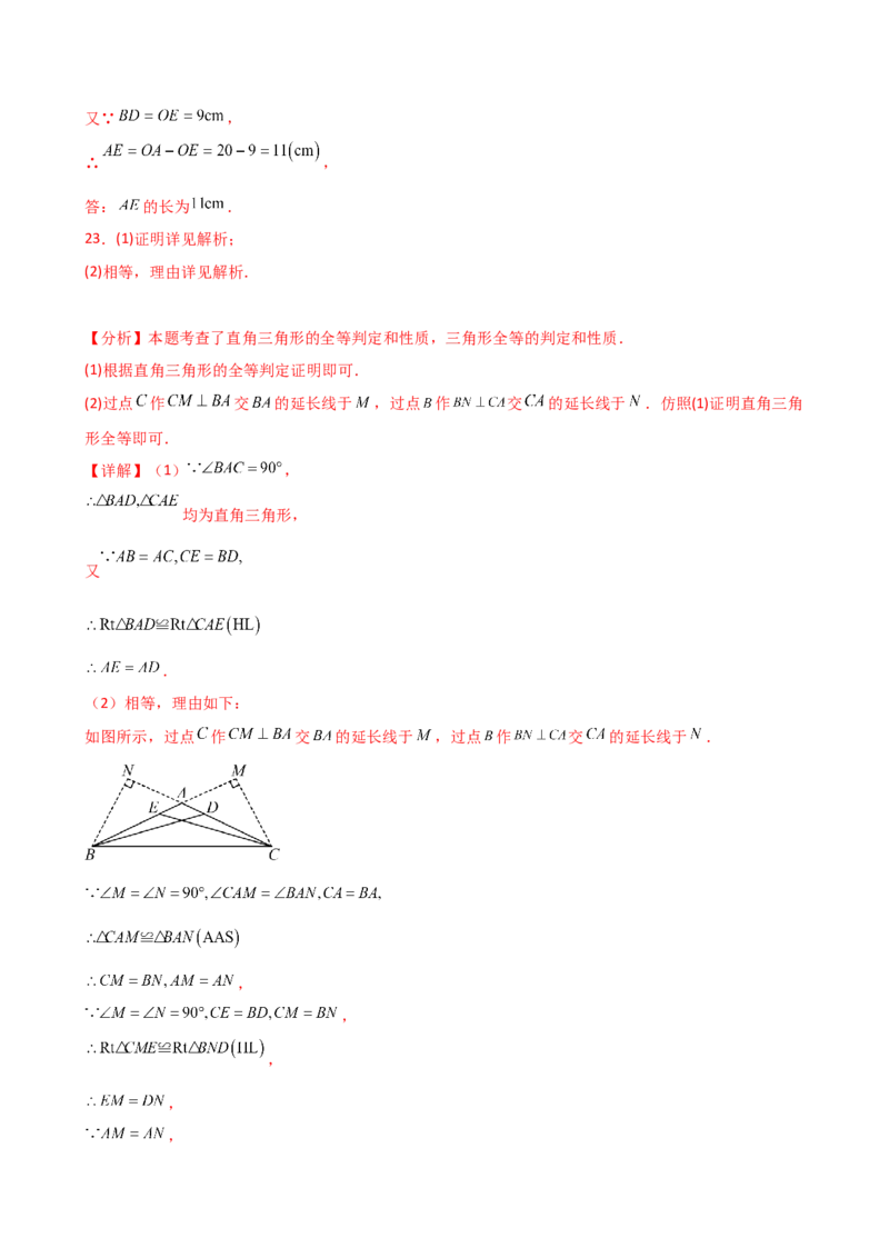 专题12.8全等三角形的判定（HL）（精选精练）（专项练习）-（人教版）_初中数学_八年级数学上册（人教版）_专题突破练习-V4_2025版