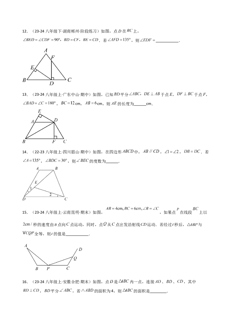 专题12.8全等三角形的判定（HL）（精选精练）（专项练习）-（人教版）_初中数学_八年级数学上册（人教版）_专题突破练习-V4_2025版