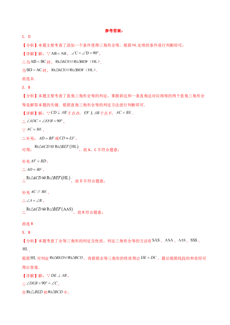 专题12.8全等三角形的判定（HL）（精选精练）（专项练习）-（人教版）_初中数学_八年级数学上册（人教版）_专题突破练习-V4_2025版