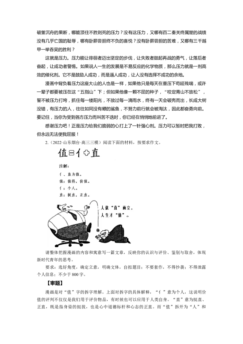 考点49漫画寓意型作文_01高考语文_新高考复习资料_2024年新高考资料_一轮复习资料_完备战2024年高考语文一轮复习考点帮（新高考专用）