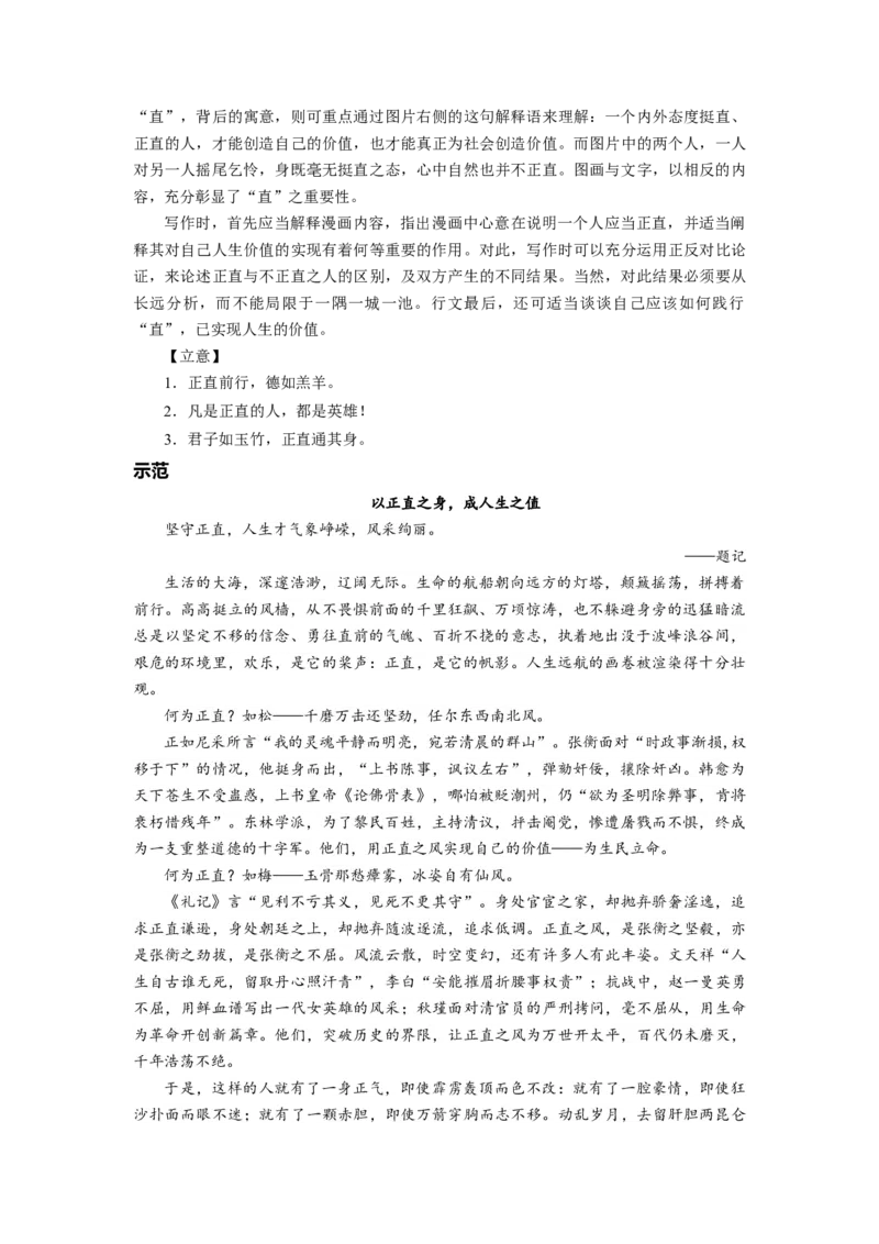 考点49漫画寓意型作文_01高考语文_新高考复习资料_2024年新高考资料_一轮复习资料_完备战2024年高考语文一轮复习考点帮（新高考专用）