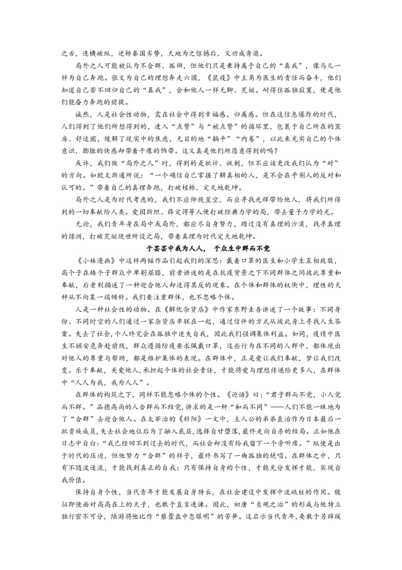 考点49漫画寓意型作文_01高考语文_新高考复习资料_2024年新高考资料_一轮复习资料_完备战2024年高考语文一轮复习考点帮（新高考专用）