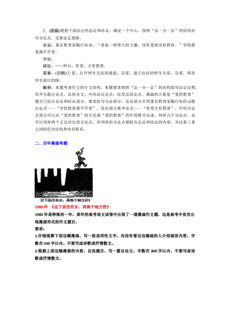 考点49漫画寓意型作文_01高考语文_新高考复习资料_2024年新高考资料_一轮复习资料_完备战2024年高考语文一轮复习考点帮（新高考专用）