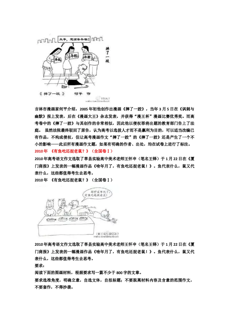 考点49漫画寓意型作文_01高考语文_新高考复习资料_2024年新高考资料_一轮复习资料_完备战2024年高考语文一轮复习考点帮（新高考专用）