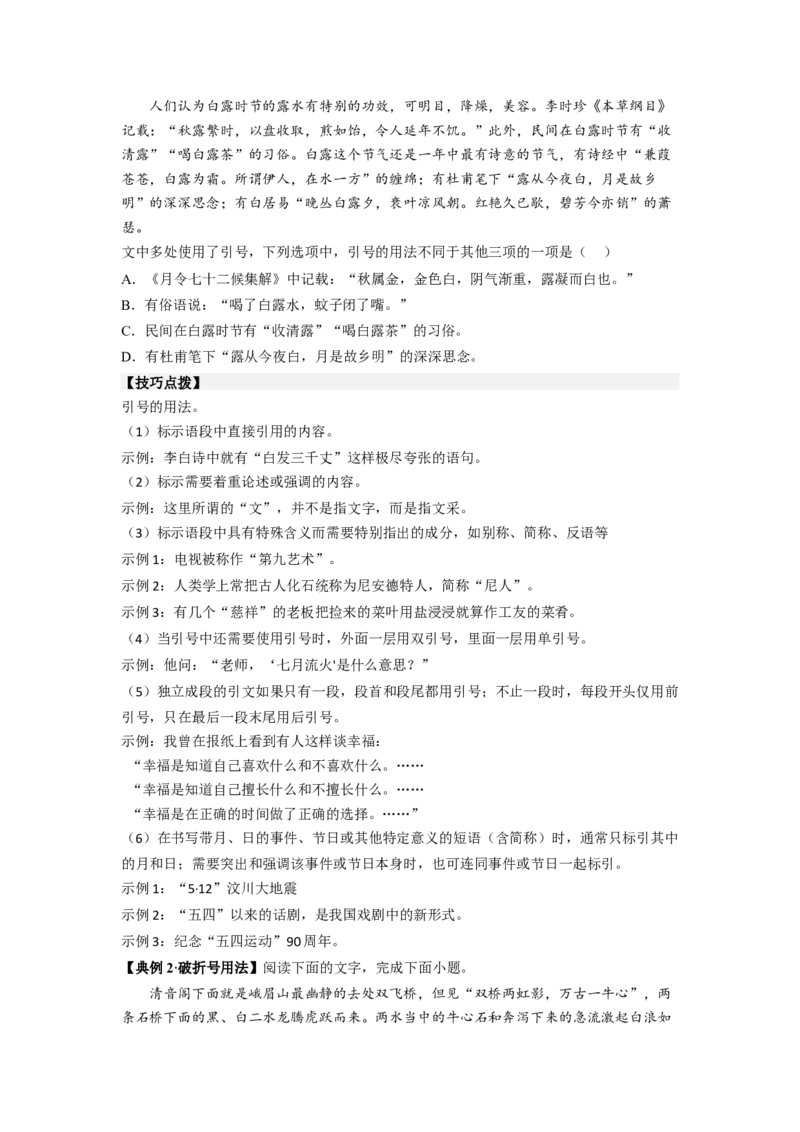 解密03标点符号（分层训练）（原卷版）_01高考语文_32023年新高考资料_二轮复习_高频考点2023年高考语文二轮复习课件+分层训练（新高考专用）