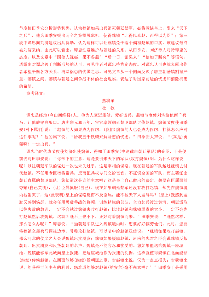 第6篇《阿房宫赋》（解析版）_01高考语文_5.22025年新高考资料_2025年新高考语文60篇古诗文必背篇目默写+阅读闯关手册