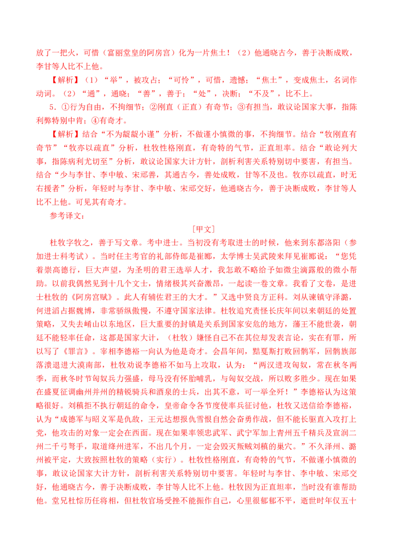 第6篇《阿房宫赋》（解析版）_01高考语文_5.22025年新高考资料_2025年新高考语文60篇古诗文必背篇目默写+阅读闯关手册