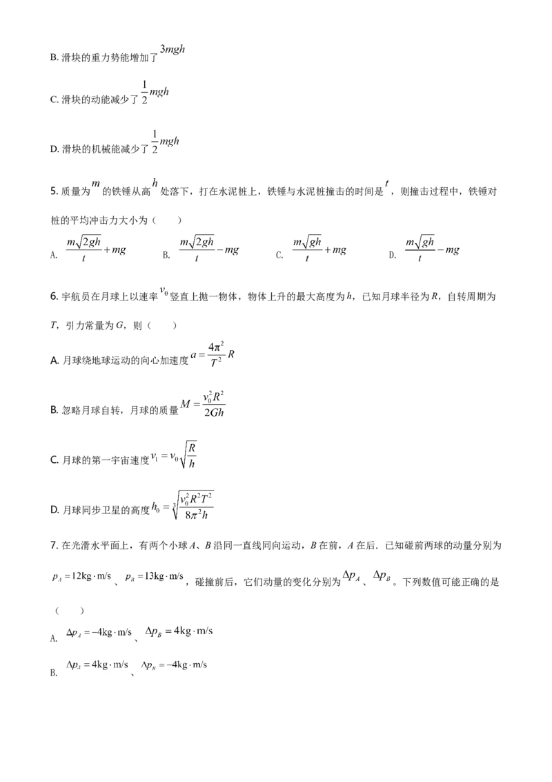 高一（下）期中物理试题（选择性）（原卷版）_高中九科知识点归纳。_人教版高中Word电子版试卷练习试题知识点全科_高中物理试卷习题_物理选修_选修1