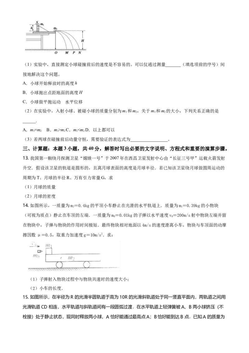 高一（下）期中物理试题（选择性）（原卷版）_高中九科知识点归纳。_人教版高中Word电子版试卷练习试题知识点全科_高中物理试卷习题_物理选修_选修1