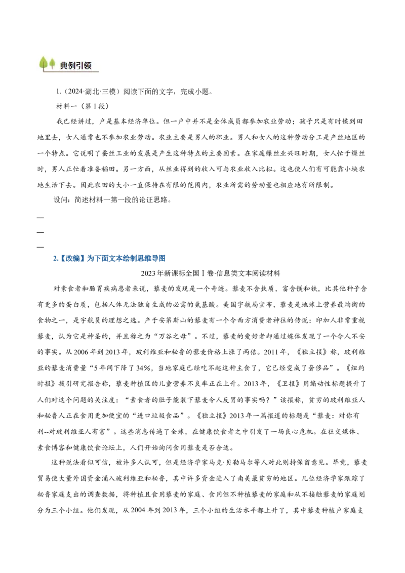 考点01整体感知（信息类文本阅读）-备战2025年高考语文一轮复习考点帮（新高考通用）（原卷版）_01高考语文_52025年新高考资料_一轮复习_备战2025年高考语文一轮复习考点帮