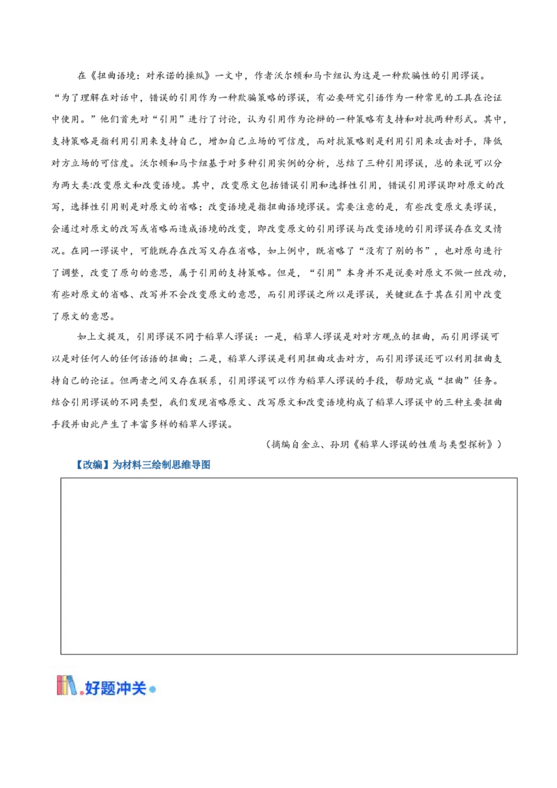 考点01整体感知（信息类文本阅读）-备战2025年高考语文一轮复习考点帮（新高考通用）（原卷版）_01高考语文_52025年新高考资料_一轮复习_备战2025年高考语文一轮复习考点帮