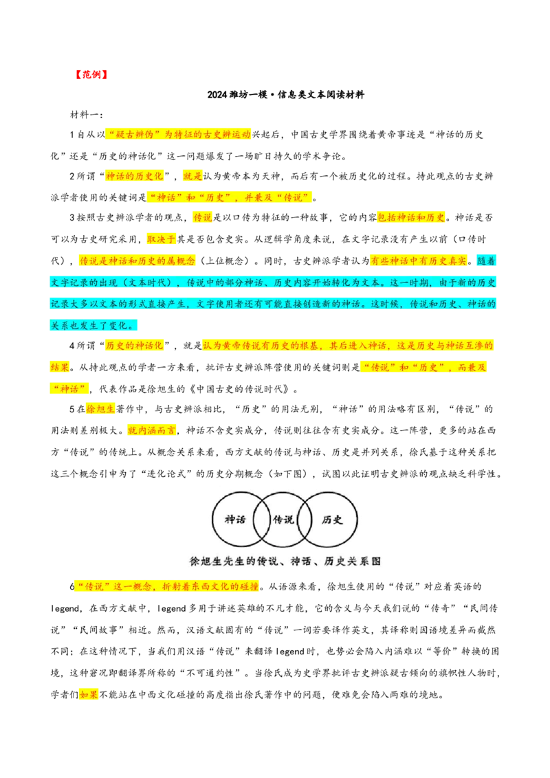 考点01整体感知（信息类文本阅读）-备战2025年高考语文一轮复习考点帮（新高考通用）（原卷版）_01高考语文_52025年新高考资料_一轮复习_备战2025年高考语文一轮复习考点帮