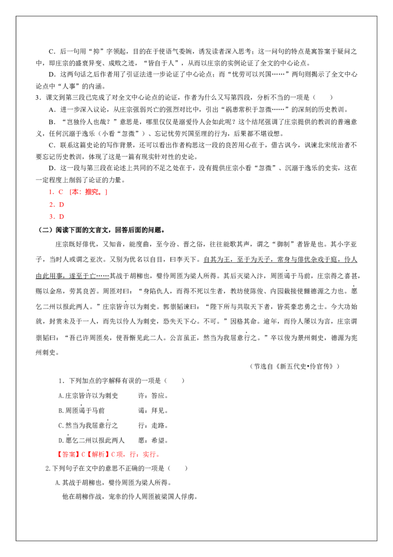 11.2《五代史伶官传序》-高二语文（统编版选择性必修中册）（教师版）_高语_高中语文_选择性必修中册_同步讲义
