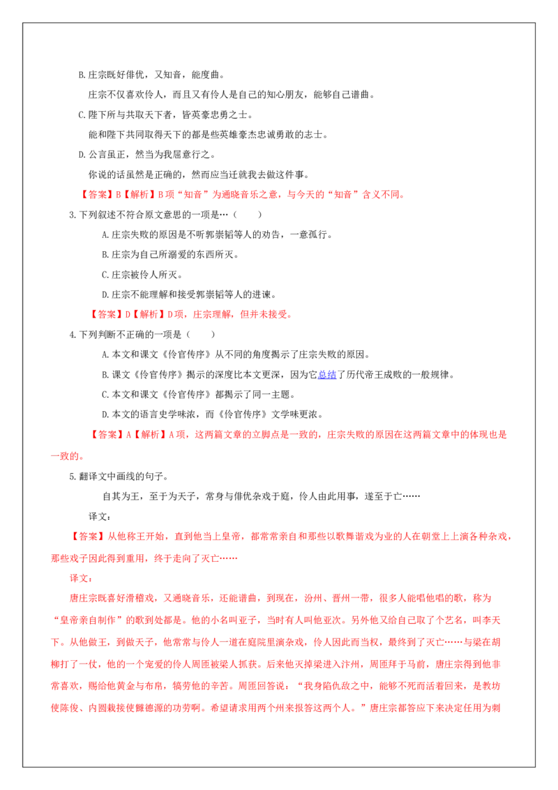 11.2《五代史伶官传序》-高二语文（统编版选择性必修中册）（教师版）_高语_高中语文_选择性必修中册_同步讲义
