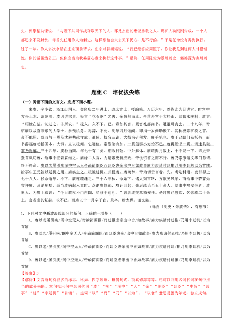 11.2《五代史伶官传序》-高二语文（统编版选择性必修中册）（教师版）_高语_高中语文_选择性必修中册_同步讲义