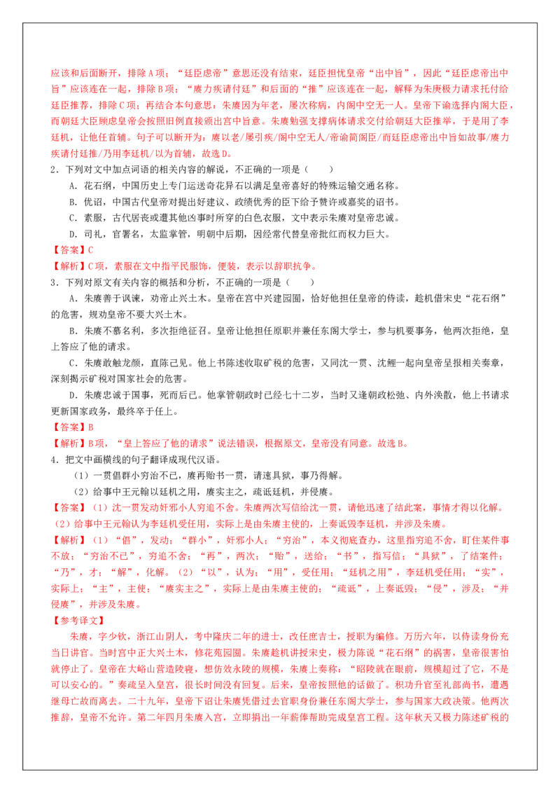 11.2《五代史伶官传序》-高二语文（统编版选择性必修中册）（教师版）_高语_高中语文_选择性必修中册_同步讲义