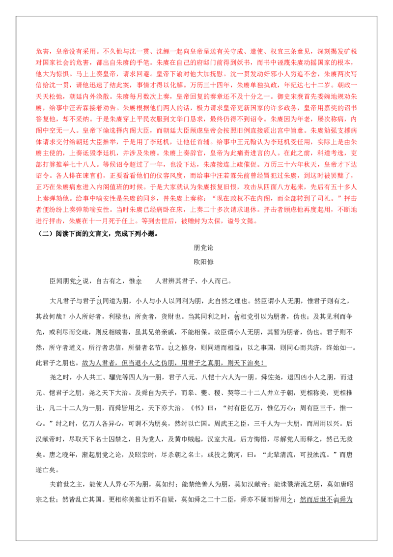 11.2《五代史伶官传序》-高二语文（统编版选择性必修中册）（教师版）_高语_高中语文_选择性必修中册_同步讲义