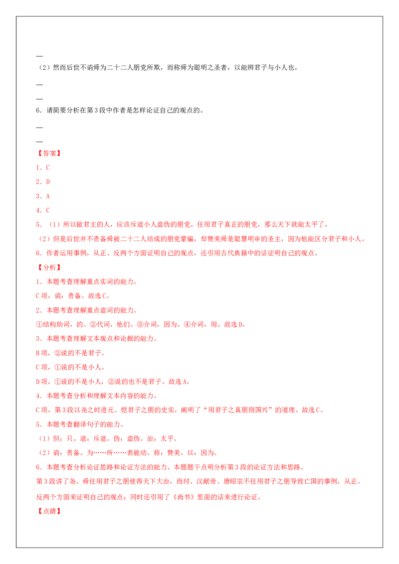 11.2《五代史伶官传序》-高二语文（统编版选择性必修中册）（教师版）_高语_高中语文_选择性必修中册_同步讲义