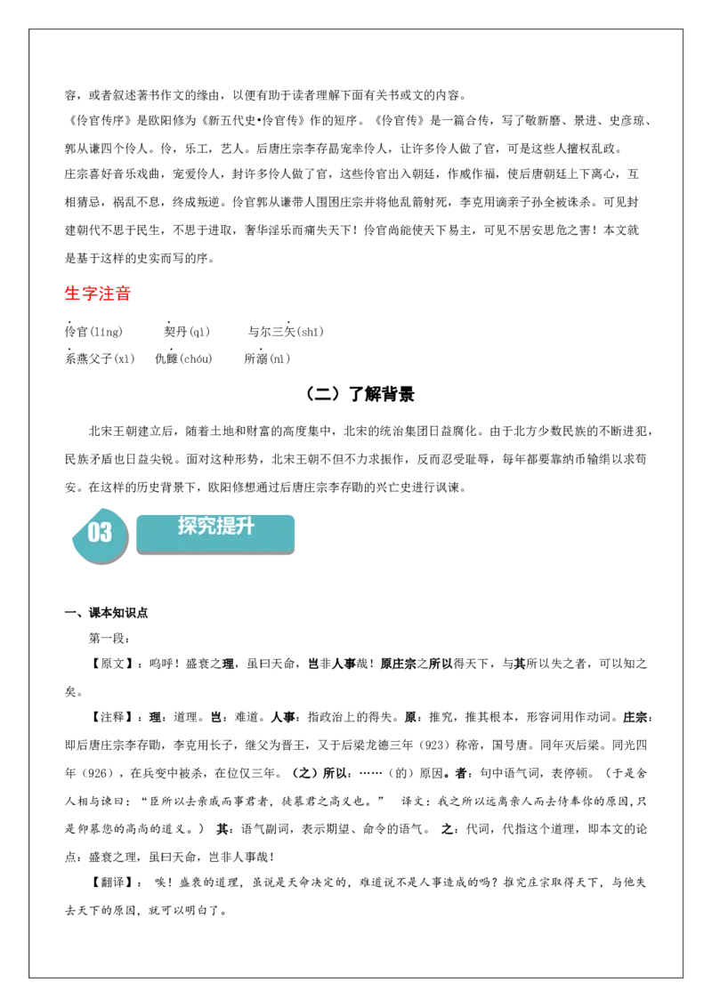 11.2《五代史伶官传序》-高二语文（统编版选择性必修中册）（教师版）_高语_高中语文_选择性必修中册_同步讲义