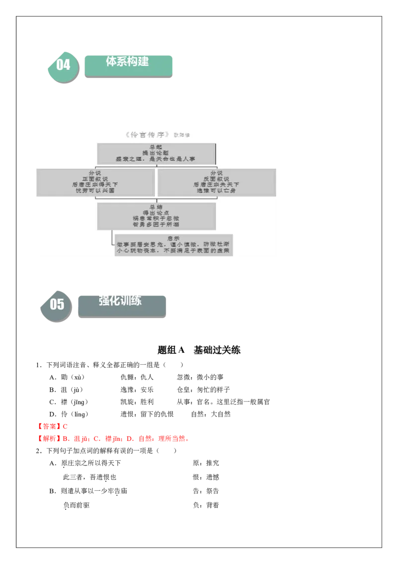 11.2《五代史伶官传序》-高二语文（统编版选择性必修中册）（教师版）_高语_高中语文_选择性必修中册_同步讲义