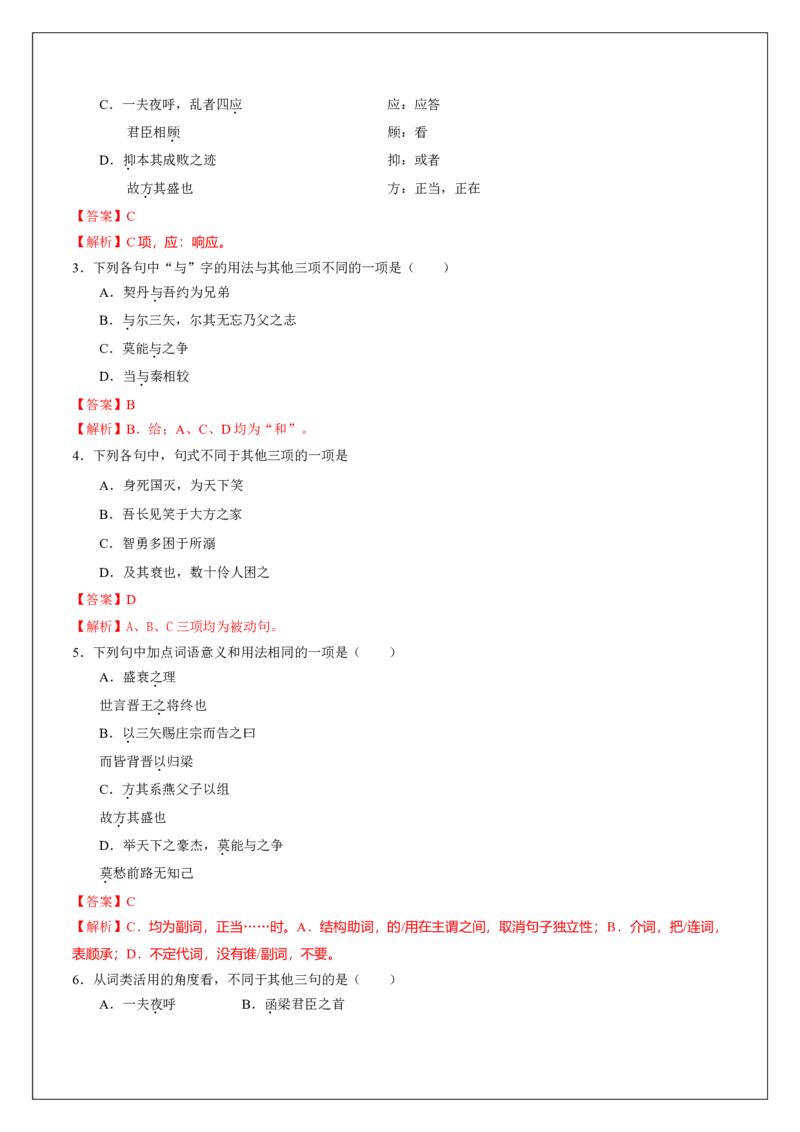 11.2《五代史伶官传序》-高二语文（统编版选择性必修中册）（教师版）_高语_高中语文_选择性必修中册_同步讲义