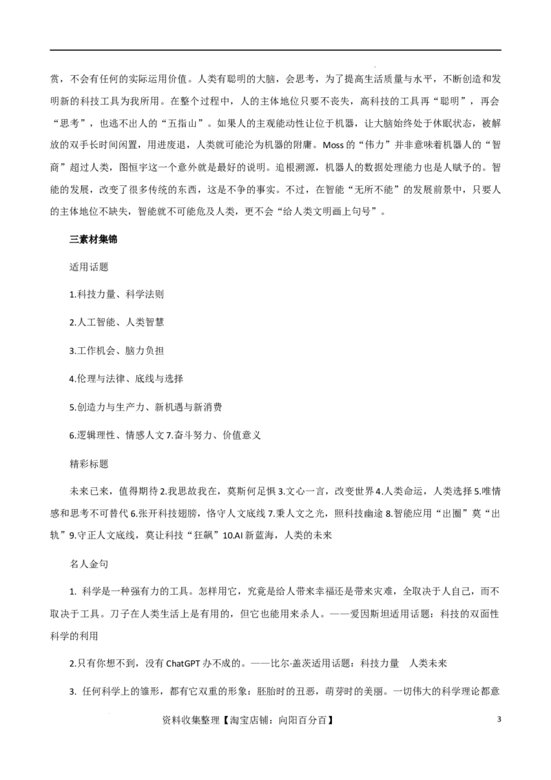 素材01：「ChatGPT」+&ldquo;毁掉大山男孩的张桂梅，真的太自私了！&rdquo;-备战2024年高考语文热点素材+实用写作技巧_01高考语文_新高考复习资料_2024年新高考资料_专项复习资料