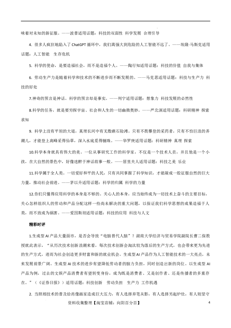 素材01：「ChatGPT」+&ldquo;毁掉大山男孩的张桂梅，真的太自私了！&rdquo;-备战2024年高考语文热点素材+实用写作技巧_01高考语文_新高考复习资料_2024年新高考资料_专项复习资料