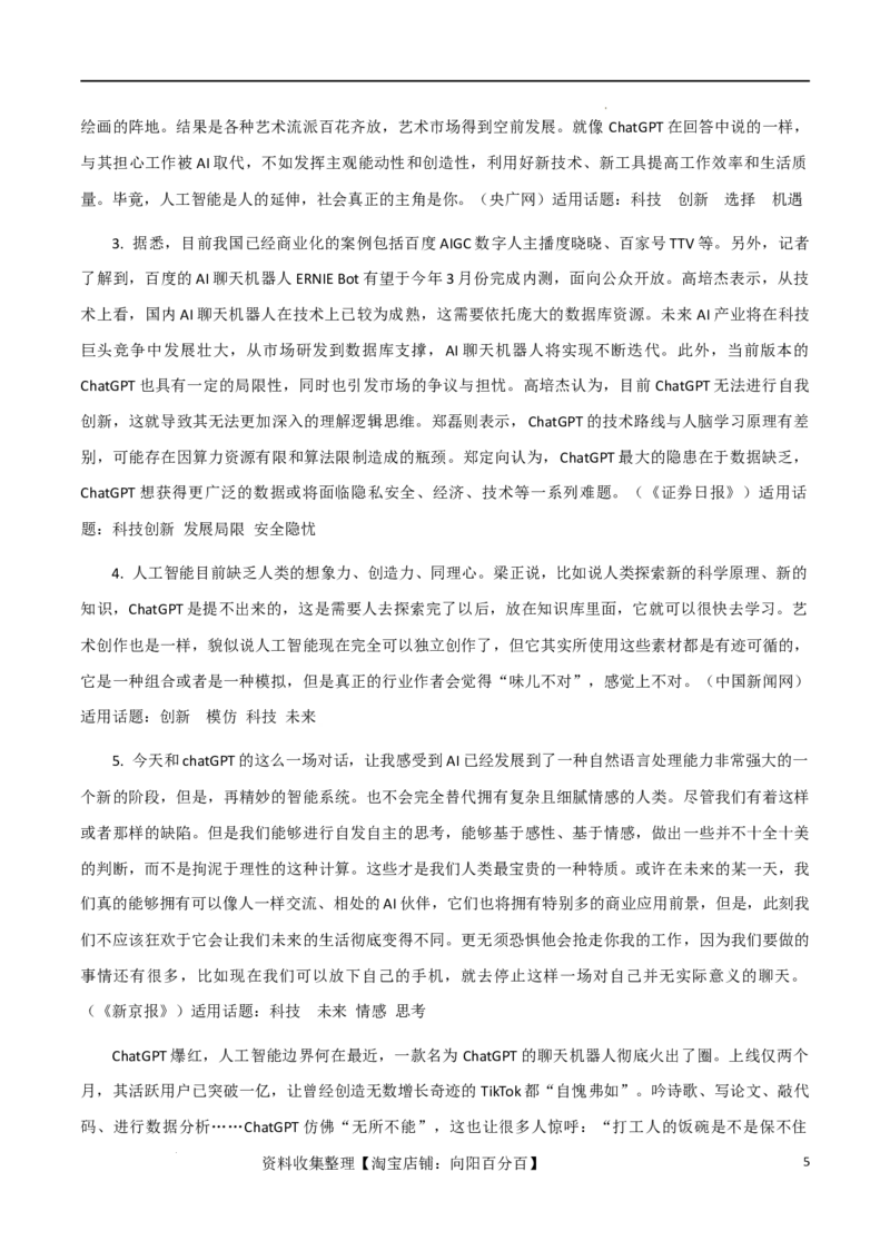 素材01：「ChatGPT」+&ldquo;毁掉大山男孩的张桂梅，真的太自私了！&rdquo;-备战2024年高考语文热点素材+实用写作技巧_01高考语文_新高考复习资料_2024年新高考资料_专项复习资料