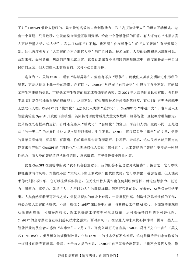 素材01：「ChatGPT」+&ldquo;毁掉大山男孩的张桂梅，真的太自私了！&rdquo;-备战2024年高考语文热点素材+实用写作技巧_01高考语文_新高考复习资料_2024年新高考资料_专项复习资料