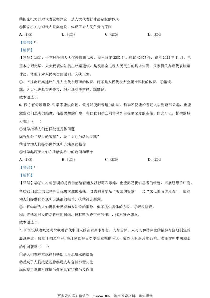 高二上学期期末联考政治试题（解析版）_new_高中九科知识点归纳。_人教版高中Word电子版试卷练习试题知识点全科_高中政治试卷习题_政治选修_选修1_高二上学期期末联考政治试题