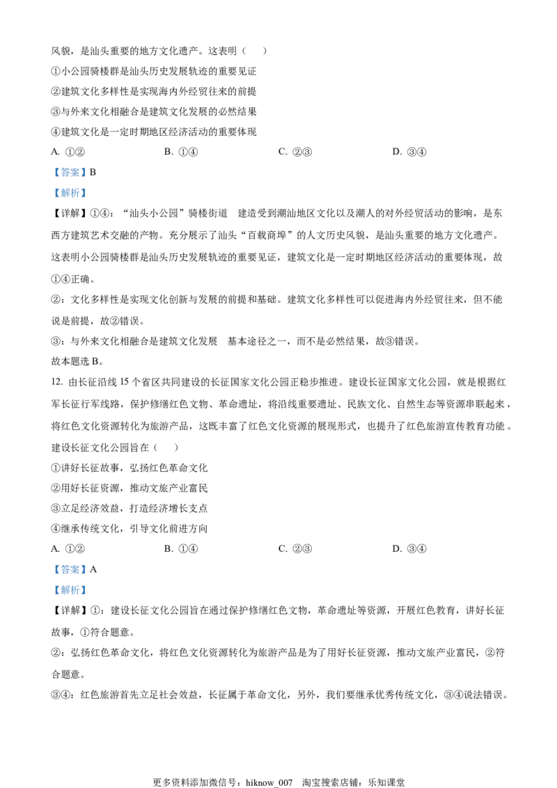高二上学期期末联考政治试题（解析版）_new_高中九科知识点归纳。_人教版高中Word电子版试卷练习试题知识点全科_高中政治试卷习题_政治选修_选修1_高二上学期期末联考政治试题