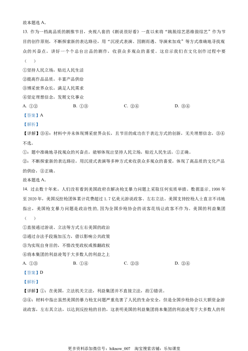 高二上学期期末联考政治试题（解析版）_new_高中九科知识点归纳。_人教版高中Word电子版试卷练习试题知识点全科_高中政治试卷习题_政治选修_选修1_高二上学期期末联考政治试题