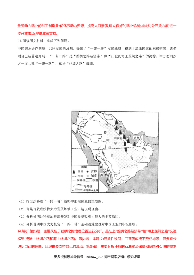 第四章区域联系与区域协调发展（单元检测）（解析版）_高中九科知识点归纳。_人教版高中Word电子版试卷练习试题知识点全科_高中地理试卷习题_地理选修_选修2_单元测试（第二套）