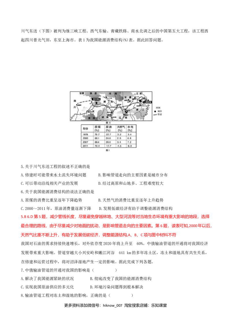 第四章区域联系与区域协调发展（单元检测）（解析版）_高中九科知识点归纳。_人教版高中Word电子版试卷练习试题知识点全科_高中地理试卷习题_地理选修_选修2_单元测试（第二套）