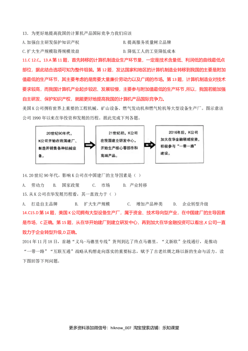 第四章区域联系与区域协调发展（单元检测）（解析版）_高中九科知识点归纳。_人教版高中Word电子版试卷练习试题知识点全科_高中地理试卷习题_地理选修_选修2_单元测试（第二套）