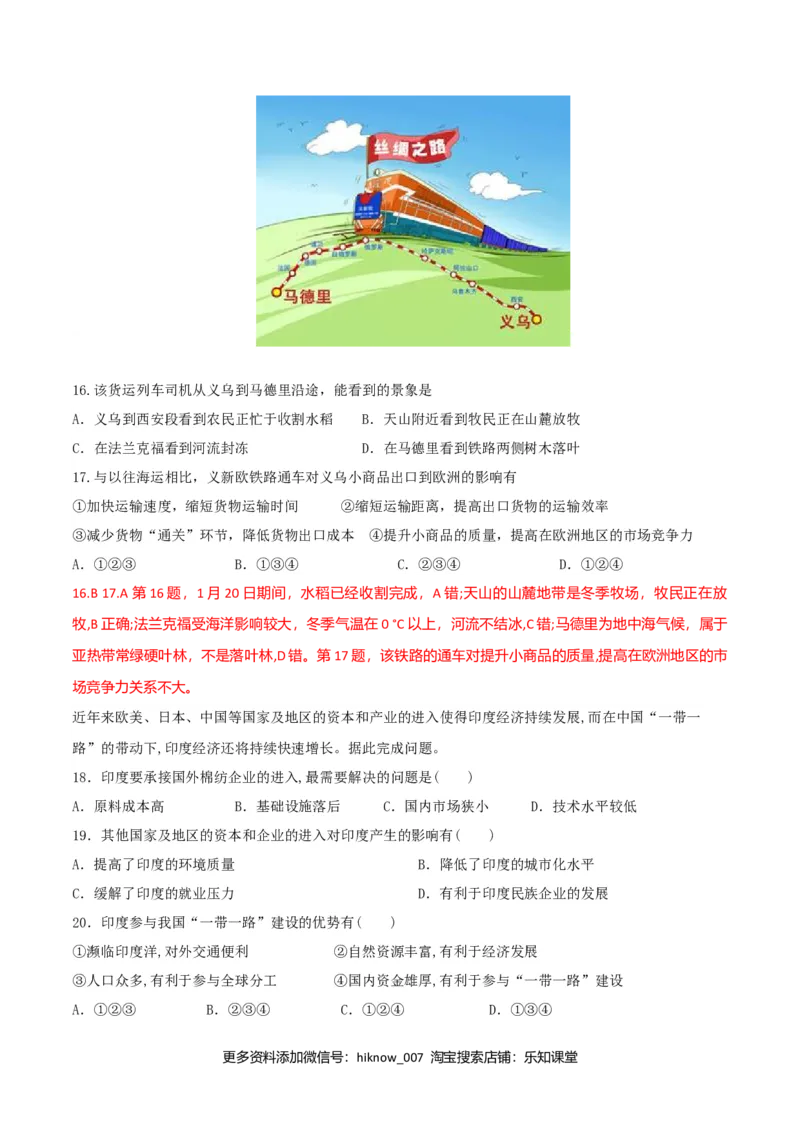 第四章区域联系与区域协调发展（单元检测）（解析版）_高中九科知识点归纳。_人教版高中Word电子版试卷练习试题知识点全科_高中地理试卷习题_地理选修_选修2_单元测试（第二套）