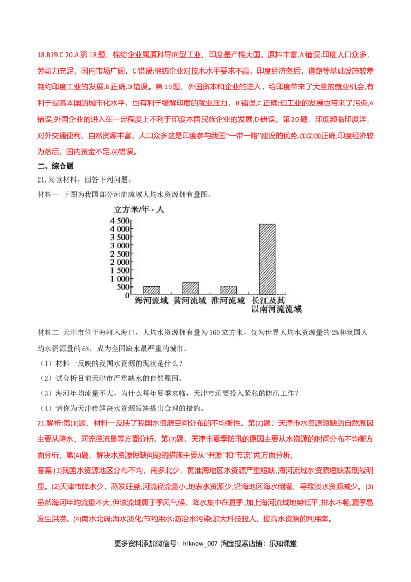 第四章区域联系与区域协调发展（单元检测）（解析版）_高中九科知识点归纳。_人教版高中Word电子版试卷练习试题知识点全科_高中地理试卷习题_地理选修_选修2_单元测试（第二套）