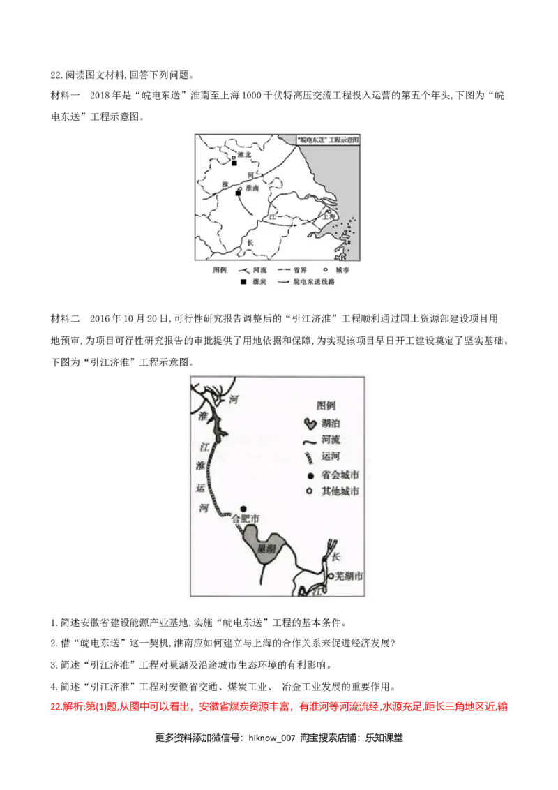 第四章区域联系与区域协调发展（单元检测）（解析版）_高中九科知识点归纳。_人教版高中Word电子版试卷练习试题知识点全科_高中地理试卷习题_地理选修_选修2_单元测试（第二套）