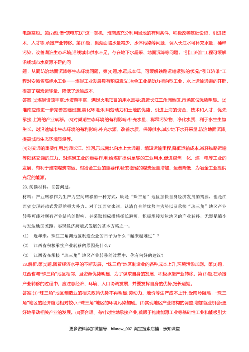 第四章区域联系与区域协调发展（单元检测）（解析版）_高中九科知识点归纳。_人教版高中Word电子版试卷练习试题知识点全科_高中地理试卷习题_地理选修_选修2_单元测试（第二套）